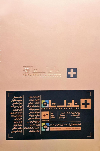 مجله ناداستان شماره ۲+