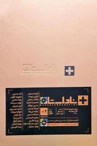 مجله ناداستان شماره ۲+