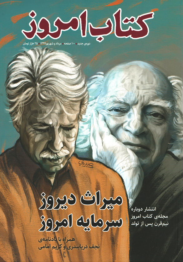 مجله کتاب امروز (دوره جدید)