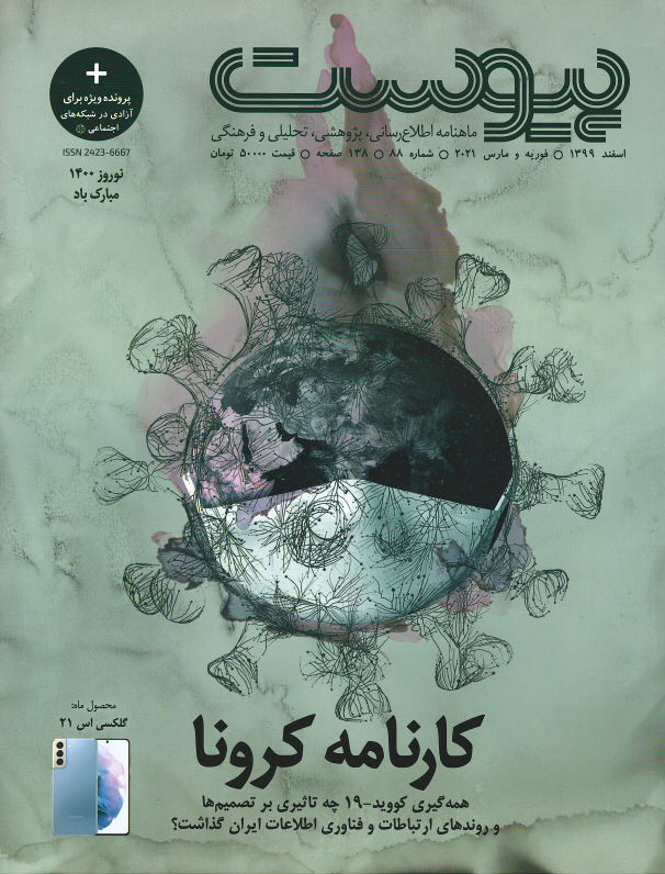 مجله پیوست (۸۸)
