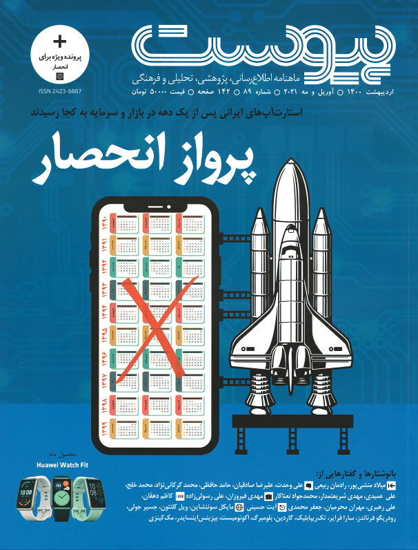 مجله پیوست (۸۹)