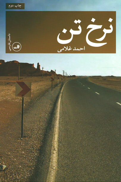 نرخ تن