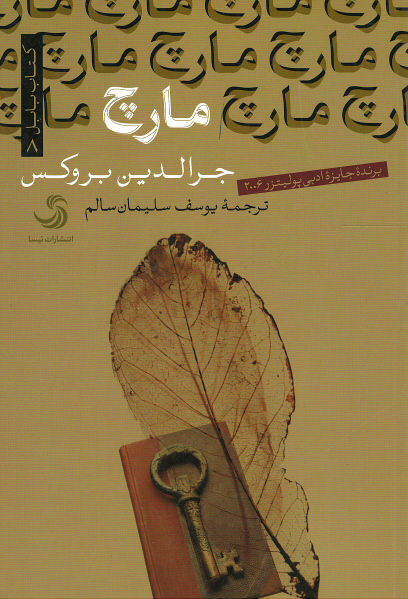مارچ