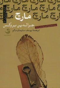 مارچ