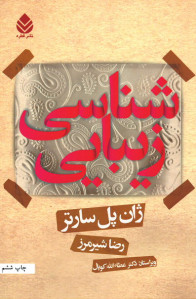 زیبایی شناسی | نشر قطره