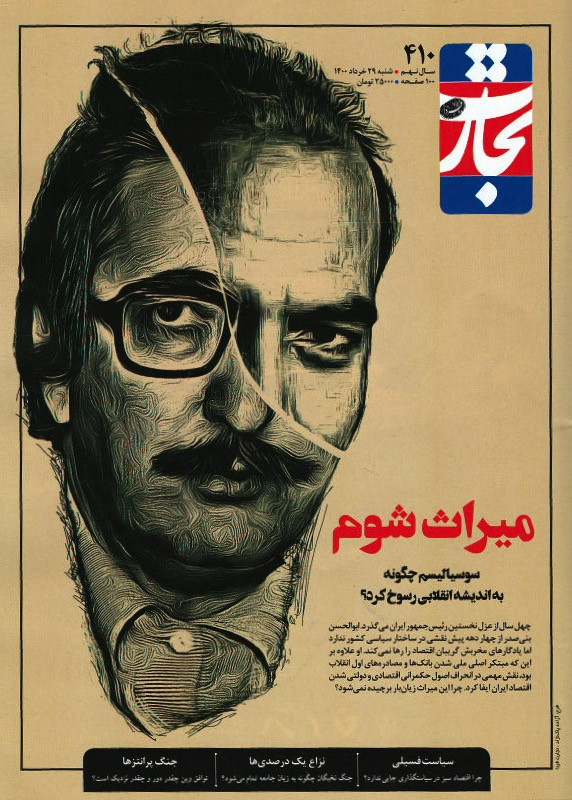 مجله تجارت فردا شماره ۴۱۰