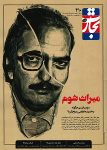 مجله تجارت فردا شماره ۴۱۰