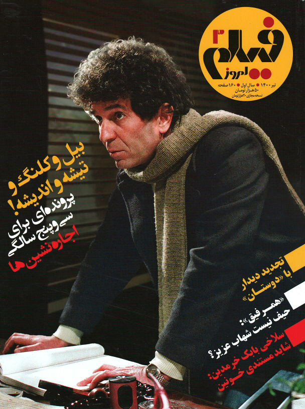 مجله فیلم امروز شماره ۲