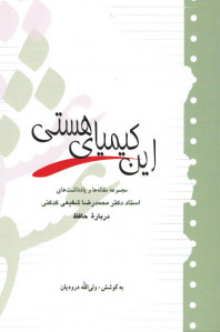 این کیمیای هستی