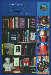 در قلمرو زرین
