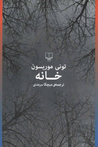 خانه | نشر چشمه