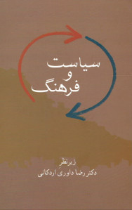 سیاست و فرهنگ