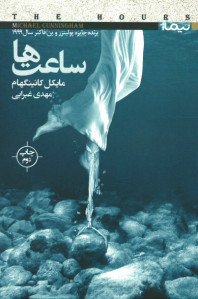 ساعت ها