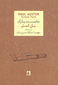 سانست پارک