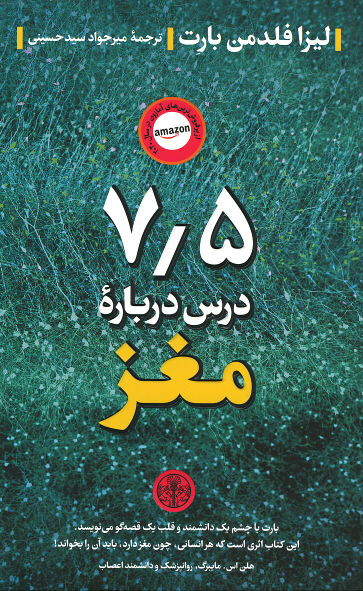 7/5 درس درباره مغز