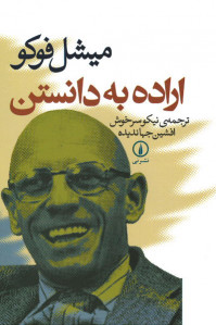 اراده به دانستن