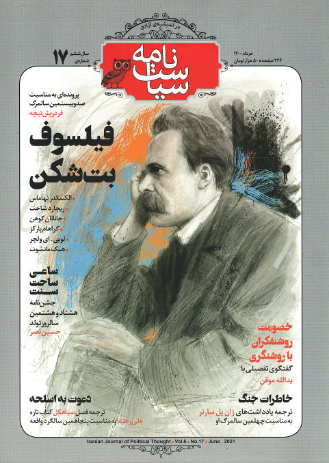 مجله سیاست نامه شماره ۱۷