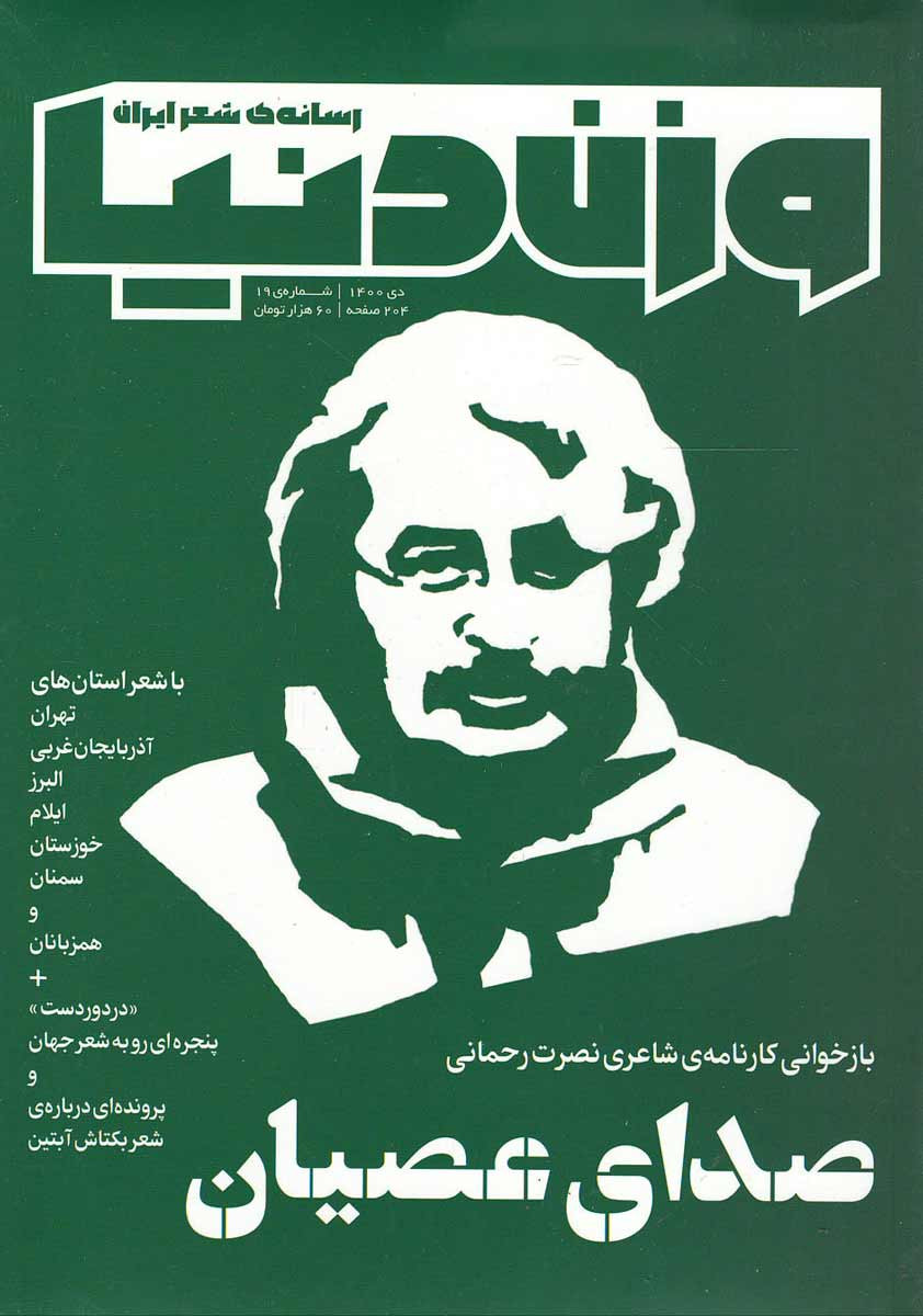 مجله وزن دنیا شماره ۱۹
