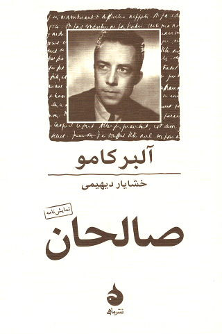 صالحان