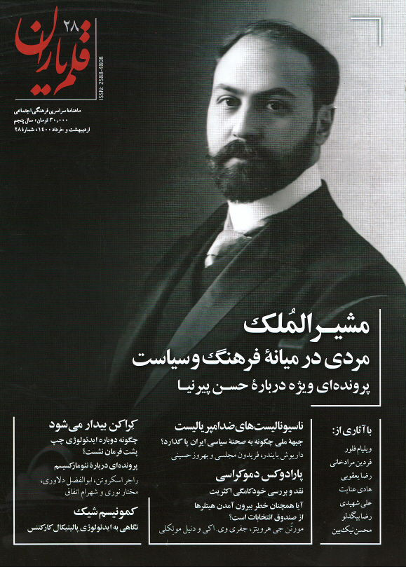 مجله قلم یاران (۲۸)