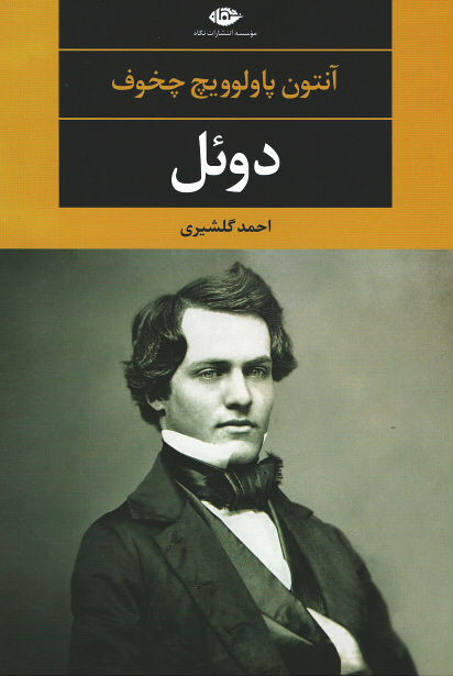دوئل