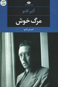 مرگ خوش