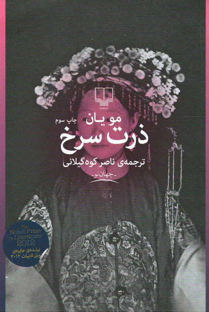 ذرت سرخ