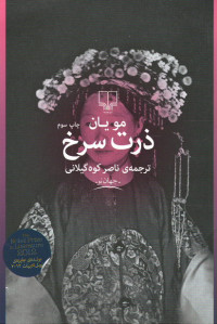 ذرت سرخ
