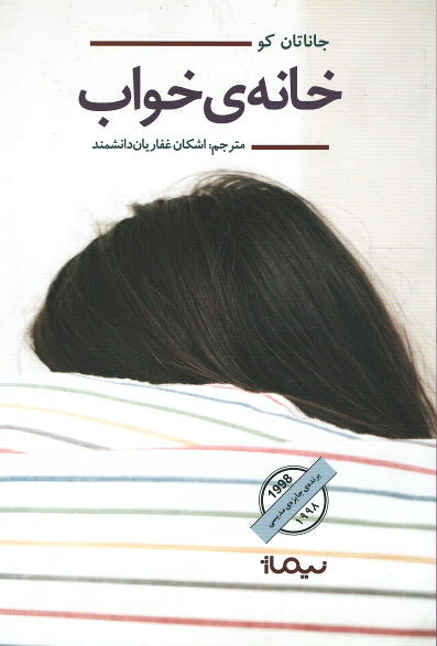 خانه خواب