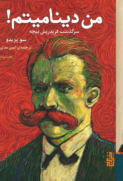 من دینامیتم