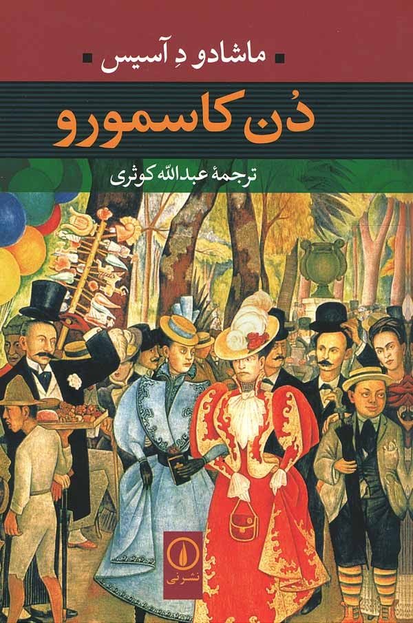 دن کاسمورو