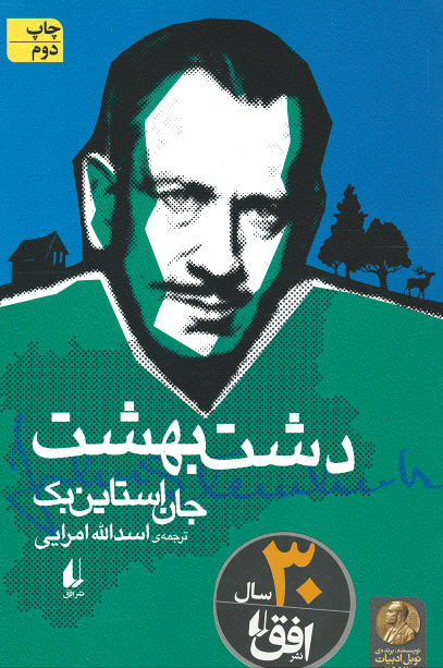 دشت بهشت