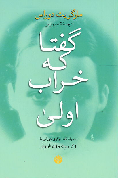 گفتا که خراب اولی