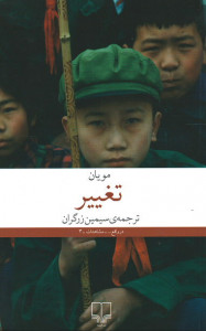 تغییر