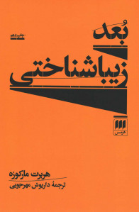بعد زیباشناختی