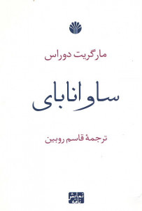 ساوانا بای