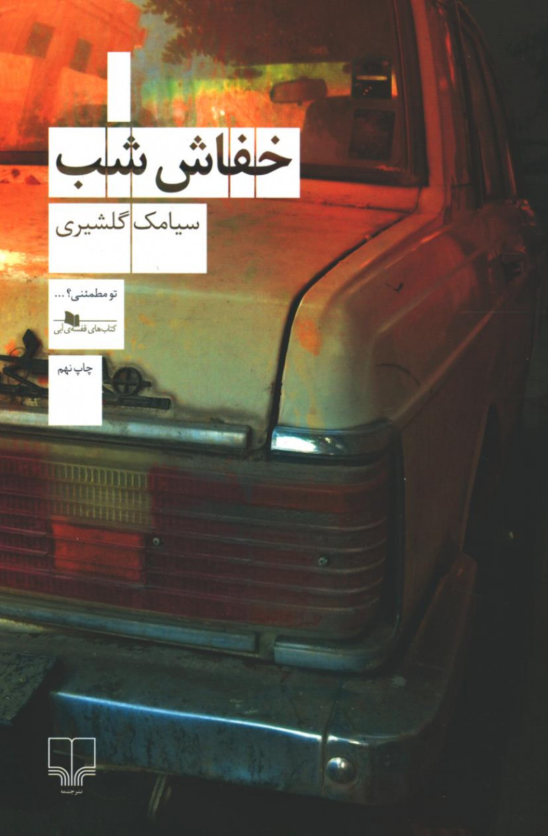 خفاش شب