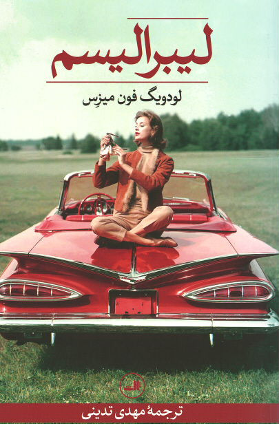 لیبرالیسم