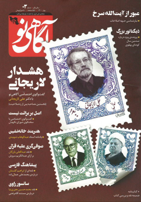 مجله آگاهی نو شماره ۳