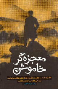 معجزه گر خاموش