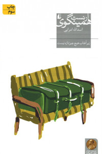 زیر آفتاب هیچ چیز تازه نیست