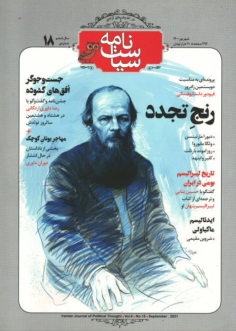 مجله سیاست نامه شماره ۱۸