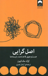 اصل گرایی