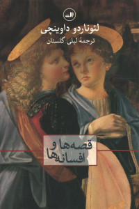 قصه ها و افسانه ها