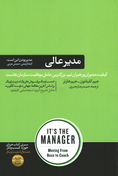 مدیر عالی