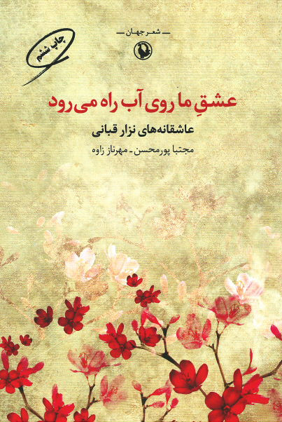 عشق ما روی آب راه می رود