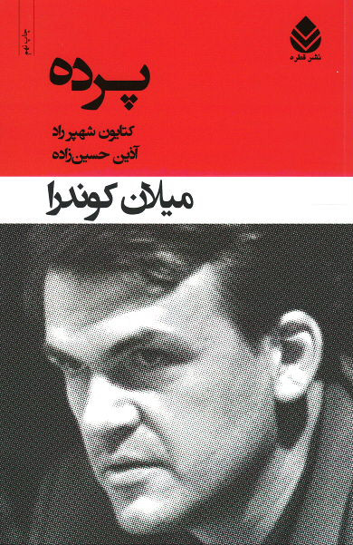 پرده