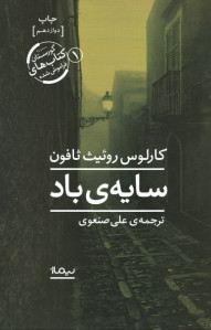 سایه باد