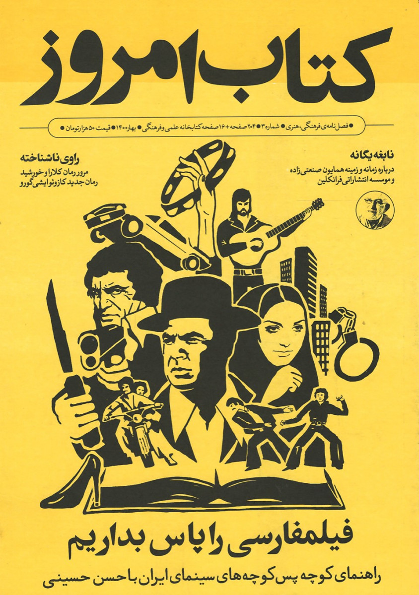 مجله کتاب امروز شماره ۳