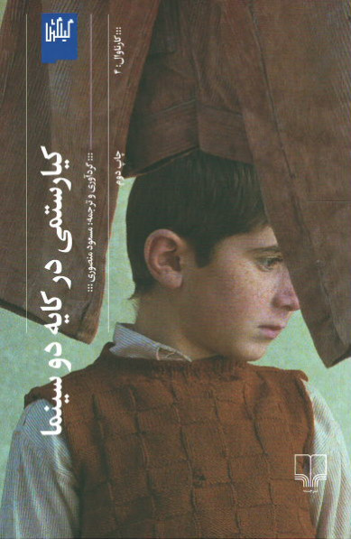 کیارستمی در کایه دو سینما